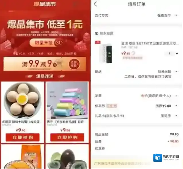 京东可得