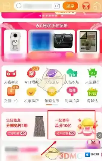 淘宝网赛车