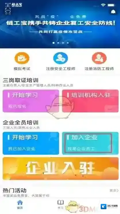 链工宝复工复产
