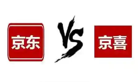 京喜更高
