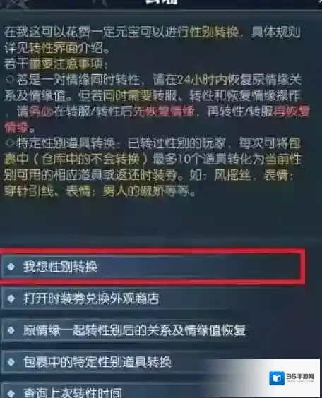 逆水寒解绑