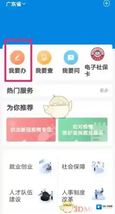掌上12333社保转移