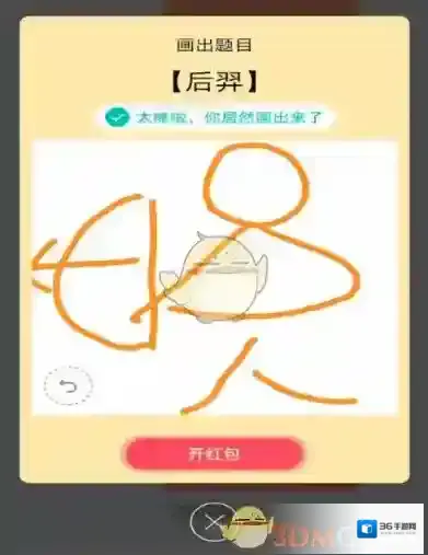 QQ后羿简笔画