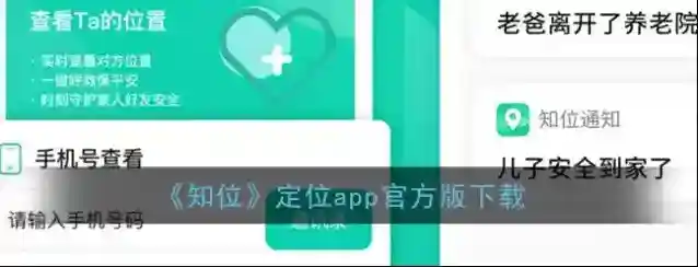《知位》定位app官方版下载
