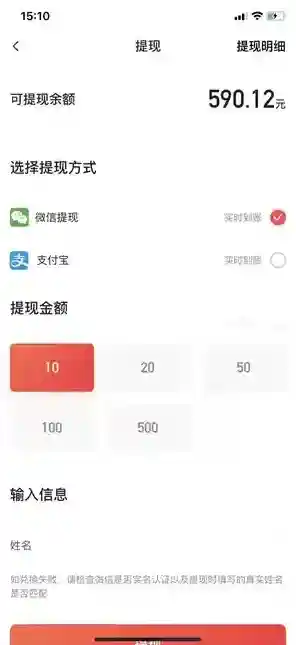 多多红包提现