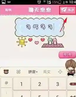微信输入文字