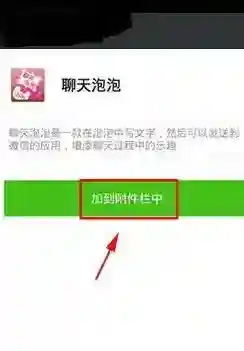 微信点击打开