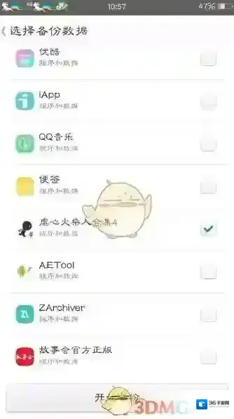 MT管理器打开