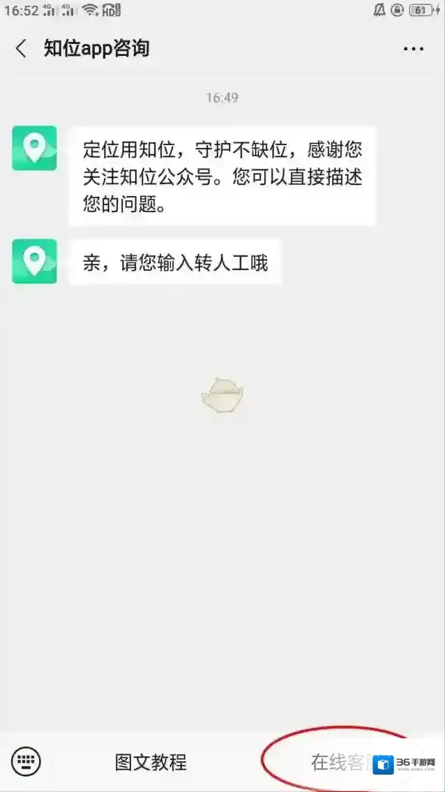 知位转人工