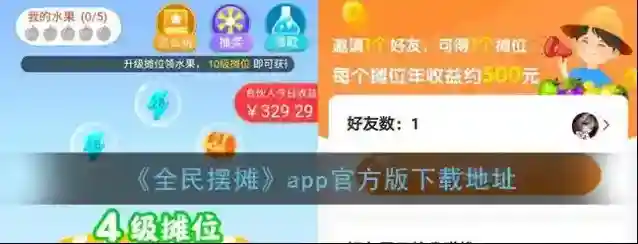 《全民摆摊》app官方版下载地址