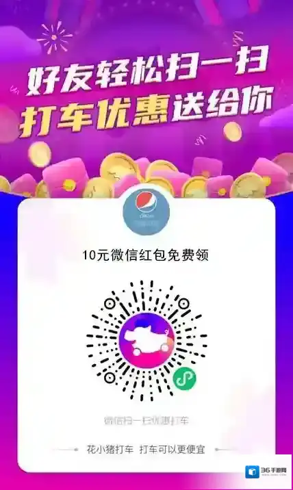 花小猪打车城市