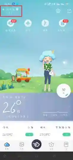 墨迹天气点击