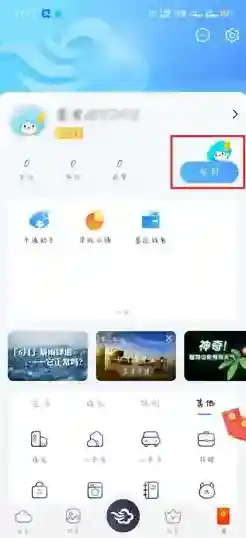 墨迹天气星座