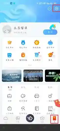 墨迹天气设置