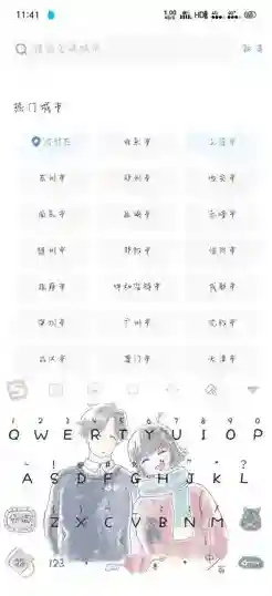 墨迹天气页面