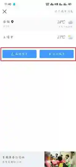 墨迹天气天气