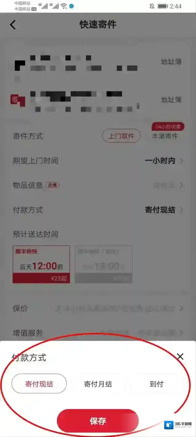 顺丰速运收费