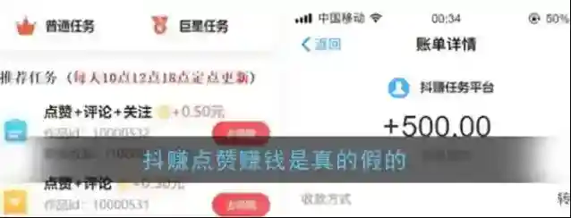 《抖赚》点赞赚钱是真的假的