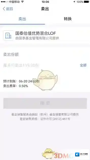 支付宝财富号