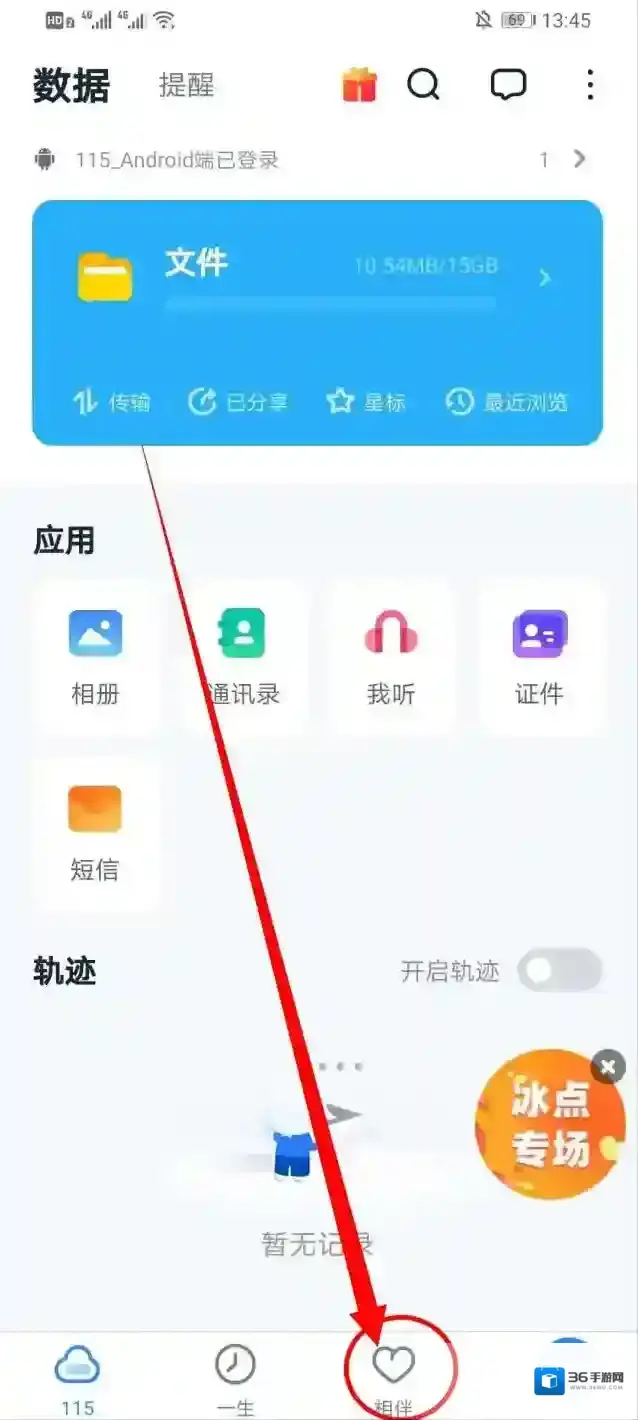 115网盘相伴