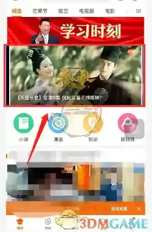 芒果TV横屏