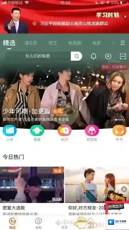 芒果TV绑定