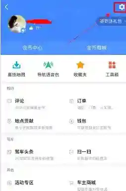高德地图选择