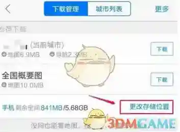 高德地图位置