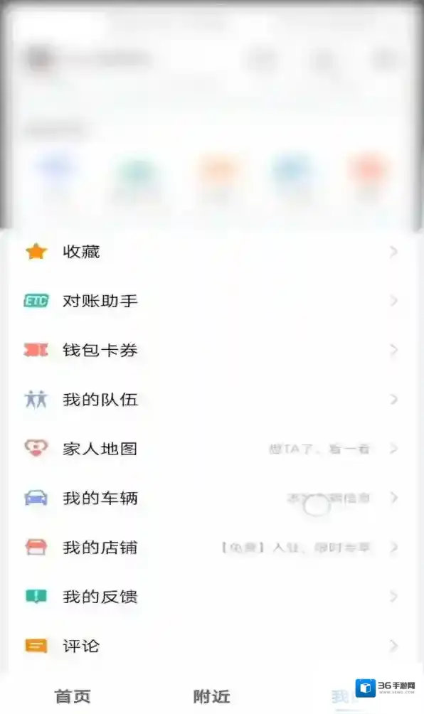 高德地图地图
