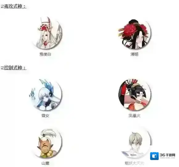 阴阳师式神