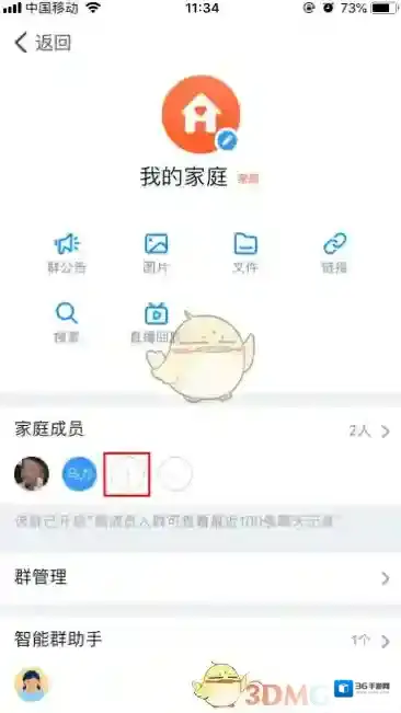 钉钉家庭成员