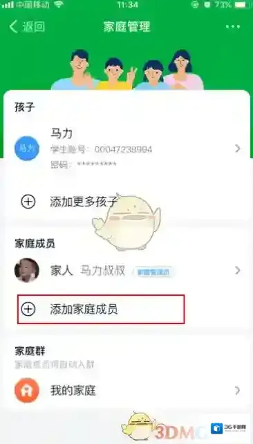 钉钉添加