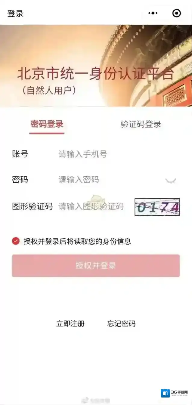北京交警举报