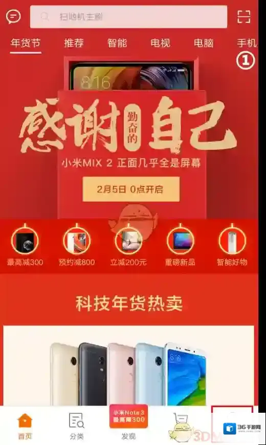小米商城输入