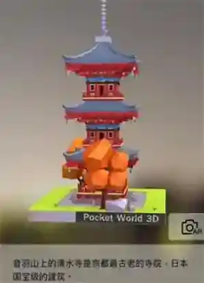 日本京都清水寺组装教程截图3