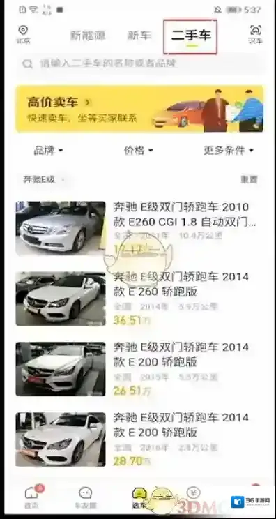 懂车帝卖车