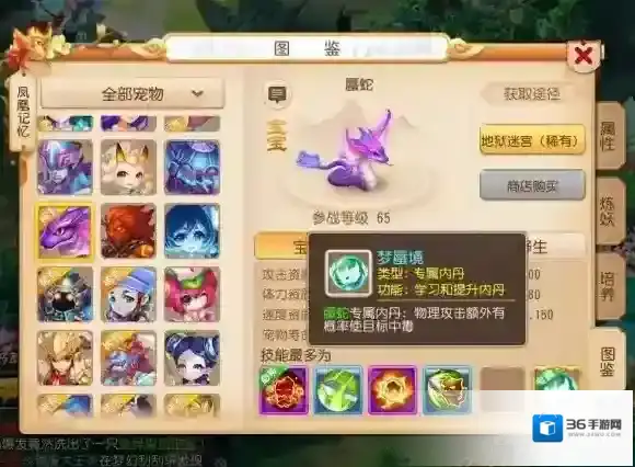 梦幻西游技能