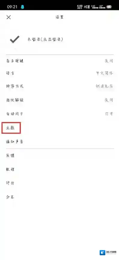 极简待办点击