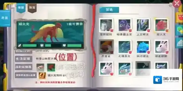 创造与魔法火龙在哪里刷新