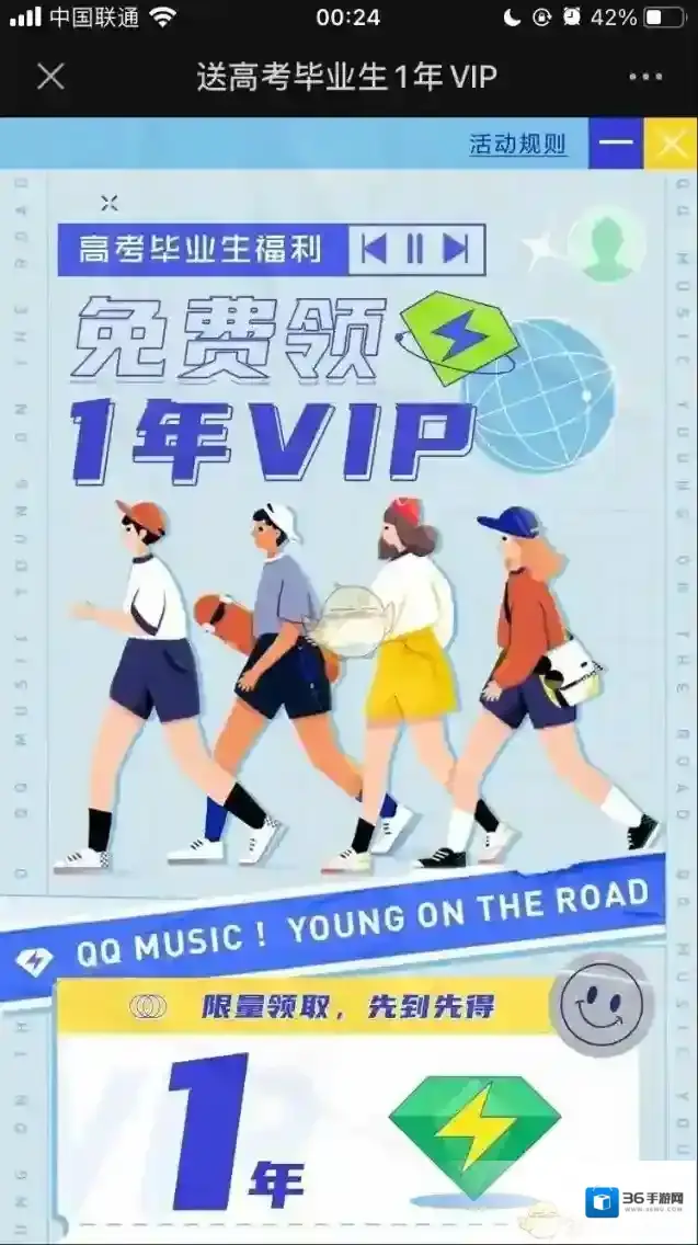 QQ音乐活动