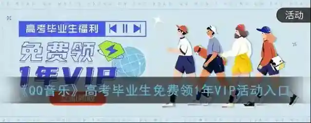 QQ音乐入口