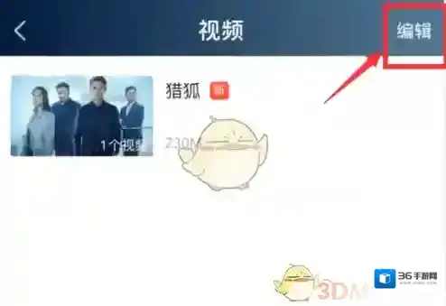 爱奇艺视频全部删除