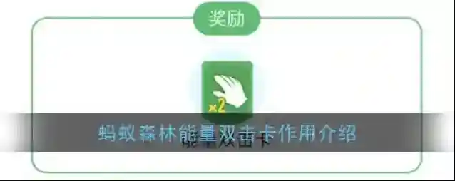 支付宝能量球