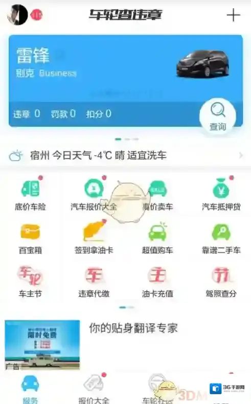 车轮查违章就会