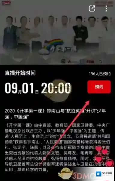 央视频点击