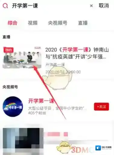 央视频选项