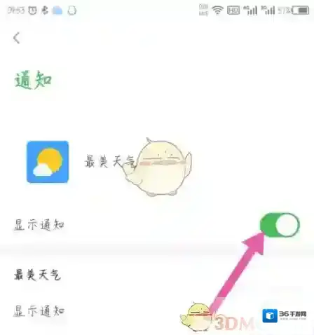 最美天气通知栏