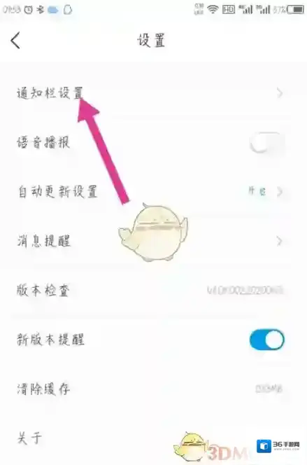 最美天气通知