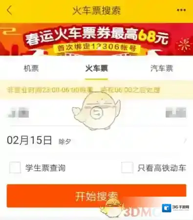 飞猪旅行橙色