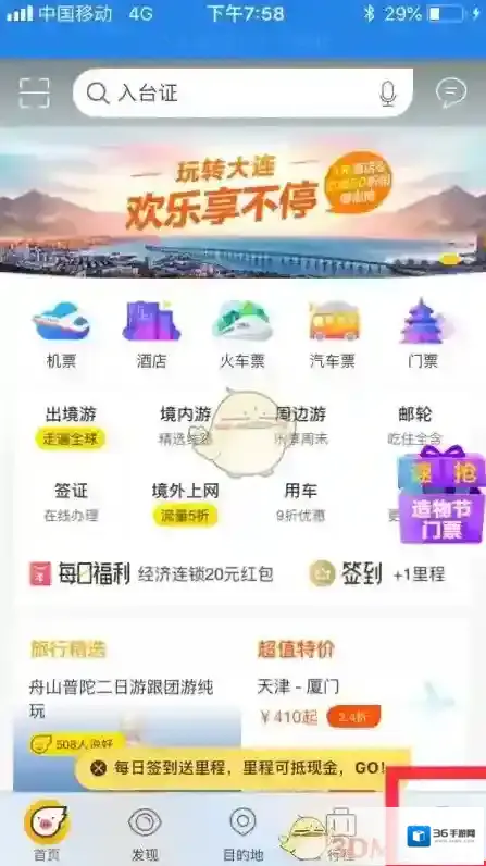 飞猪旅行删除